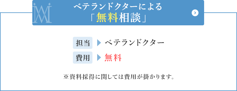 無料相談