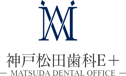 医療法人社団 神戸松田歯科E＋