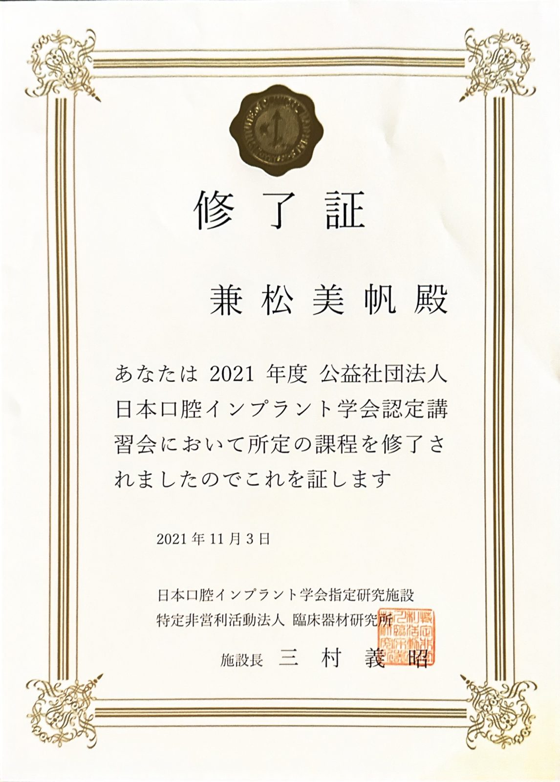 サティフィケイト