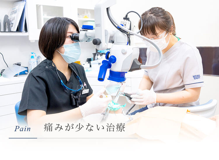 神戸市兵庫区の「痛みを抑えた歯科治療」｜神戸松田歯科医院